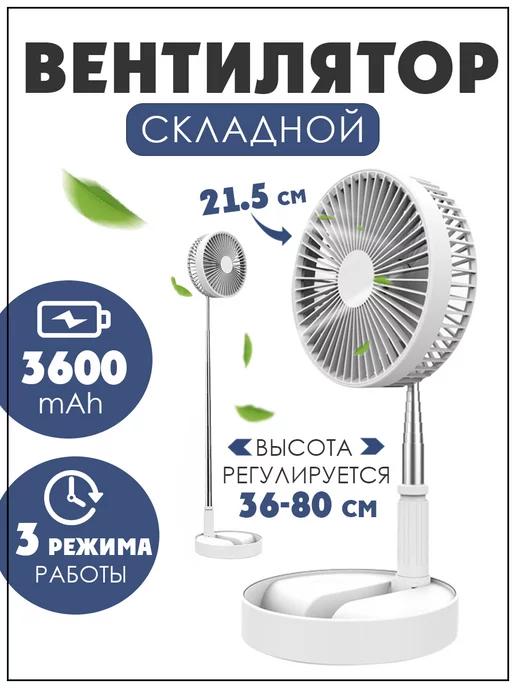 Nevamarket | Настольный вентилятор портативный с регулировкой высоты