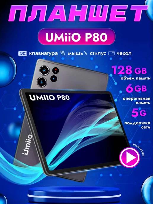 Планшет P80 10.1" 2sim 6GB +128GB с клавиатурой