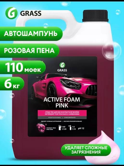 Автошампунь, активная пена "Active Foam Pink"