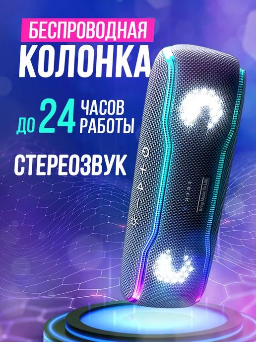 Колонка Беспроводная Bluetooth с подсветкой