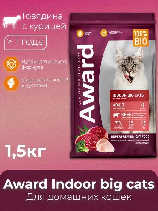 Indoor корм для крупных домашних кошек - 1,5 кг