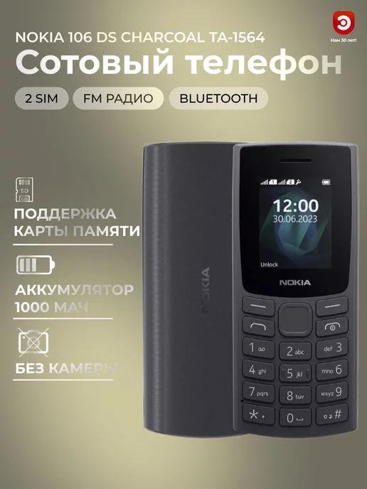 Сотовый телефон NОKIA 106 DS CHARCOAL TA-1564