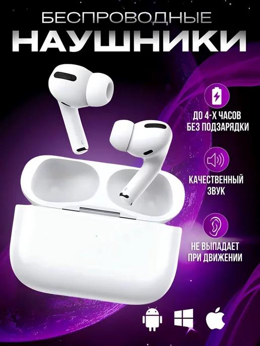 Наушники беспроводные для iPhone и Android