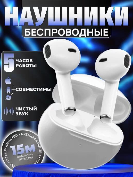 Наушники беспроводные для iPhone и Android