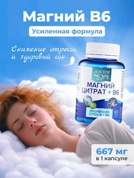 Магний цитрат + B6 от стресса, БАД