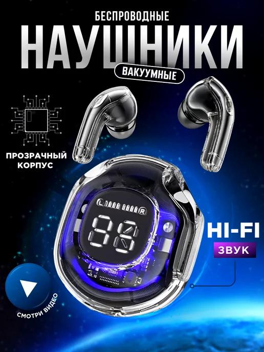 Наушники беспроводные прозрачные TWS Bluetooth 5.3