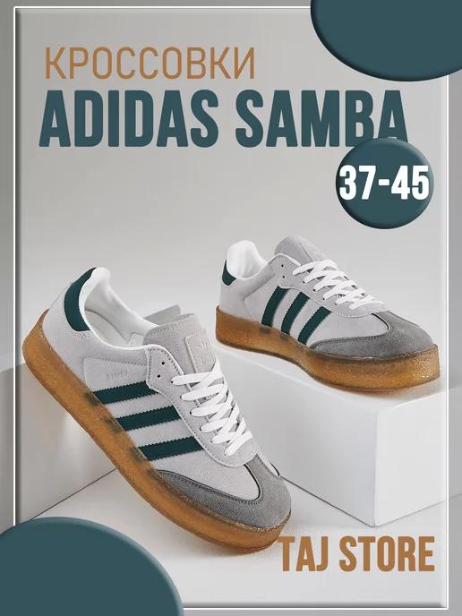 Кроссовки adidas Samba