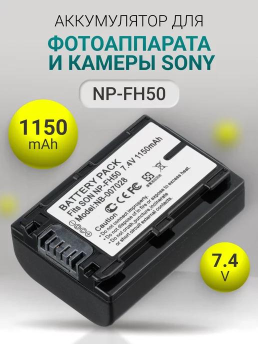 Аккумулятор NP-FH50 для фотоаппарата и камеры 1150mAh 7.4V