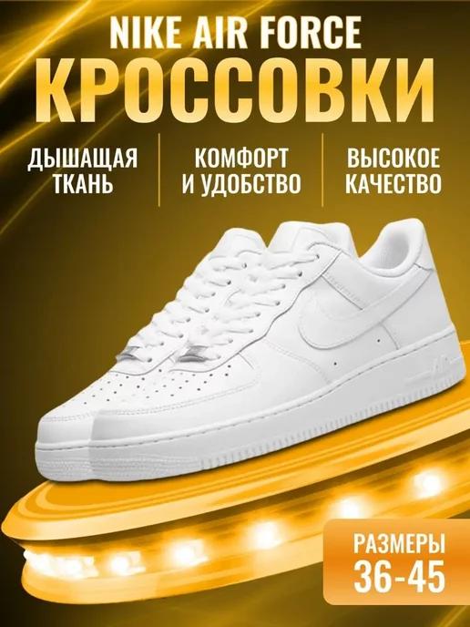 Кроссовки Air Force 1