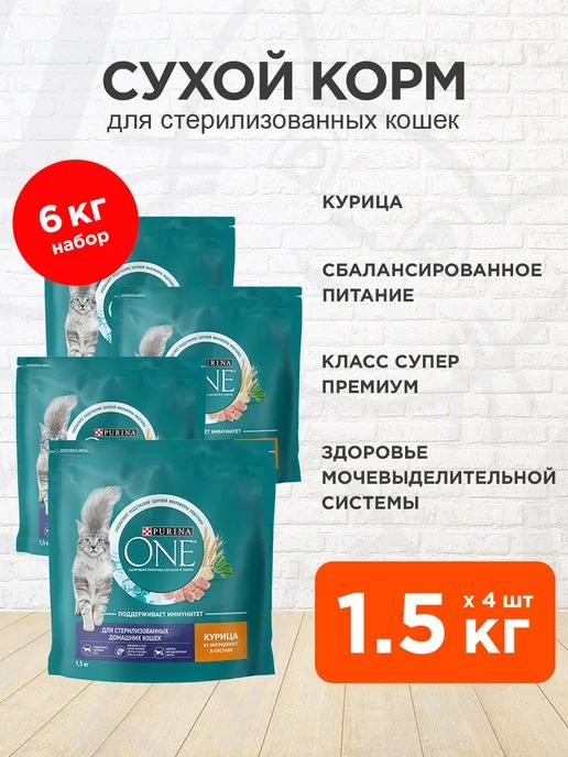 Корм сухой стерилизованных домашних кошек курица 1,5 кг 4 шт