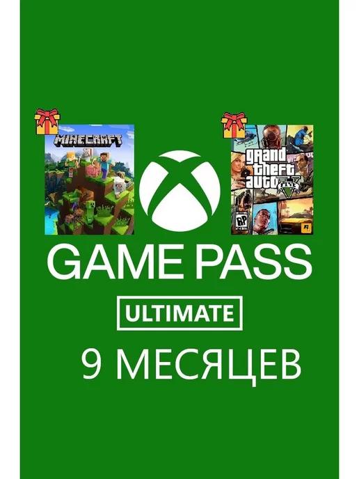 Подписка Xbox Game Pass Ultimate 9 Месяцев