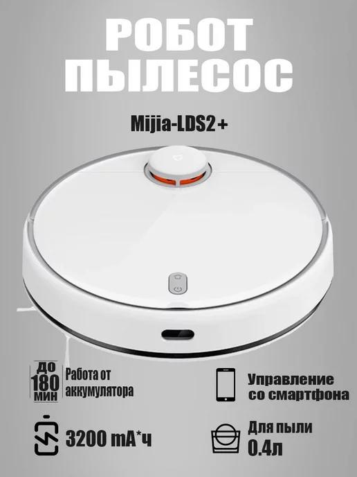 MIJIA | Моющий робот пылесос Xiaomi для дома