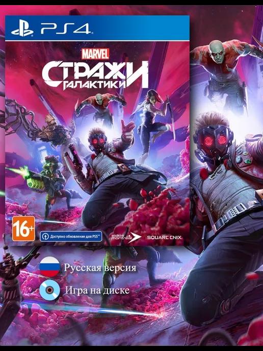 Marvel Guardians of the Galaxy [PS4, русская версия]