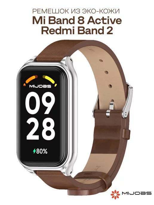 Кожаный ремешок для Xiaomi Smart Band 8 Active, Redmi Band 2