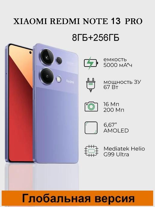 Смартфон Redmi Note 13 Pro 4G 8 256GB Purple