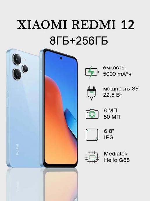 Смартфон Redmi 12 8 256 Sky Blue NFC РСТ