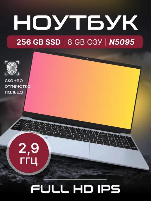 Ноутбук 15.6" IPS 4-Ядра RAM 8GB SSD 256GB (M.2)