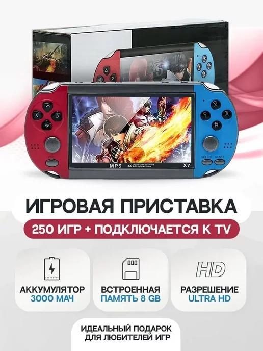 Портативная игровая приставка X7 подарок для детей