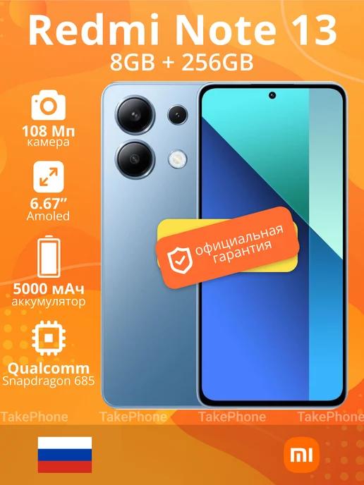 Смартфон Redmi Note 13 8GB+256GB Blue