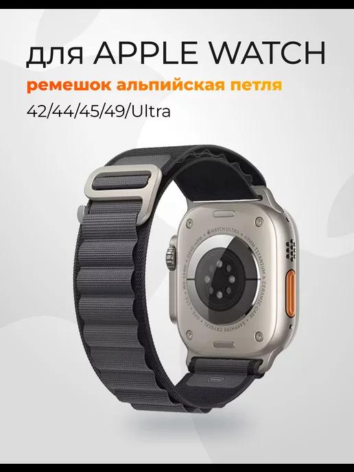 Ремешок для Apple watch 42, 44, 45mm и ultra