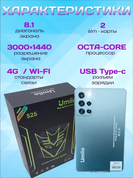 Игровой планшет для детей Umiio S25