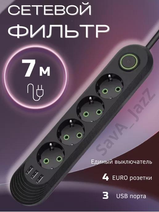 Сетевой фильтр с USB 7 метров 4 розетки