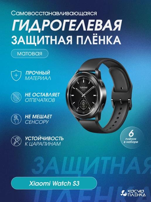 Гидрогелевая защитная пленка на часы Xiaomi Watch S3