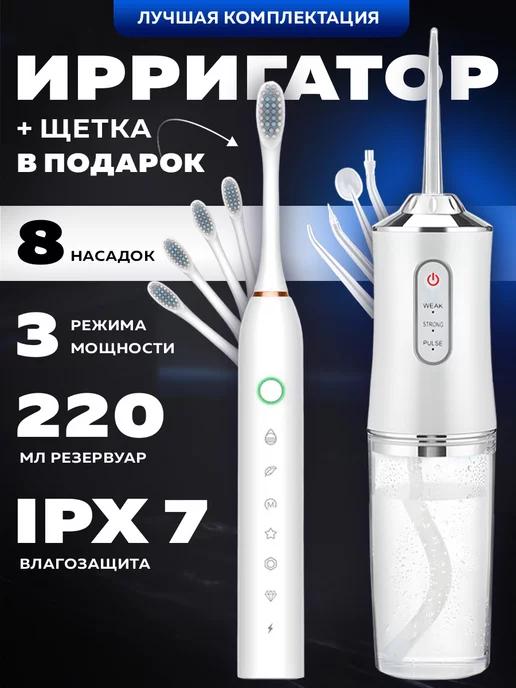 Ирригатор 3 режима мощности