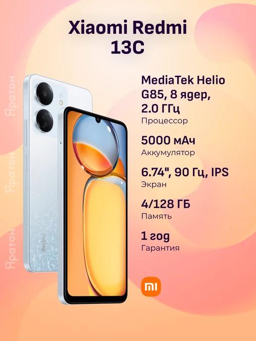 Смартфон Redmi 13C 4ГБ 128 ГБ, NFC, 90гц, белый