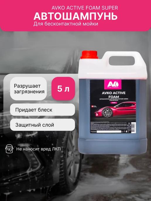 Автошампунь для бесконтактной мойки ACTIVE FOAM PINK