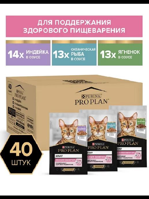 Влажный корм для кошек DELICATE, 85 г х 40 шт