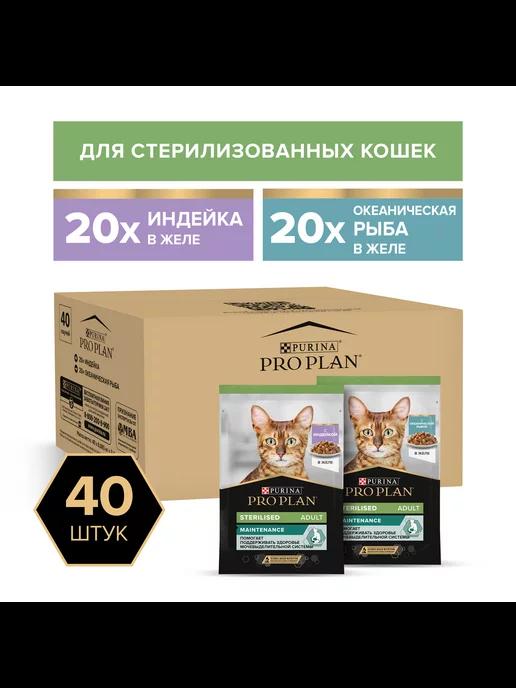 Влажный корм для кошек Sterilised микс, 85 г*40 шт