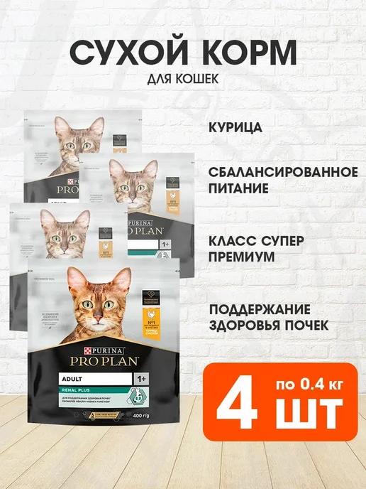 Корм сухой для кошек курица 0,4 кг 4 шт