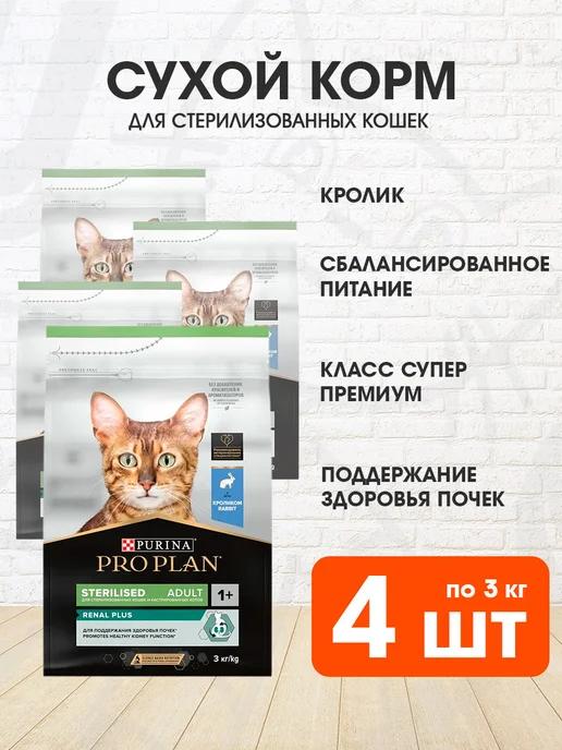 Корм сухой для стерилизованных кошек кролик 3 кг 4 шт