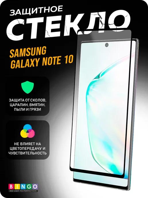 Защитное 5D стекло для телефона SAMSUNG Galalxy Note 10