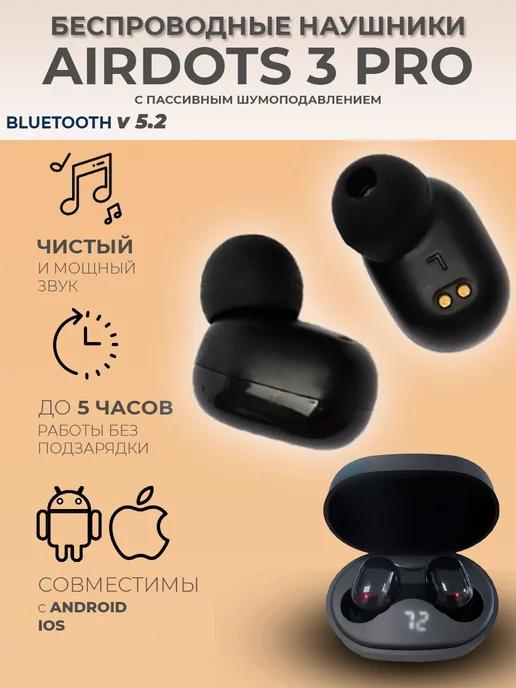 Беспроводные наушники AirDots 3 Pro на андроид айфон