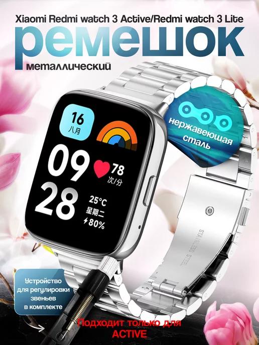 Ремешок для Xiaomi Redmi watch 3 Active Lite металлический