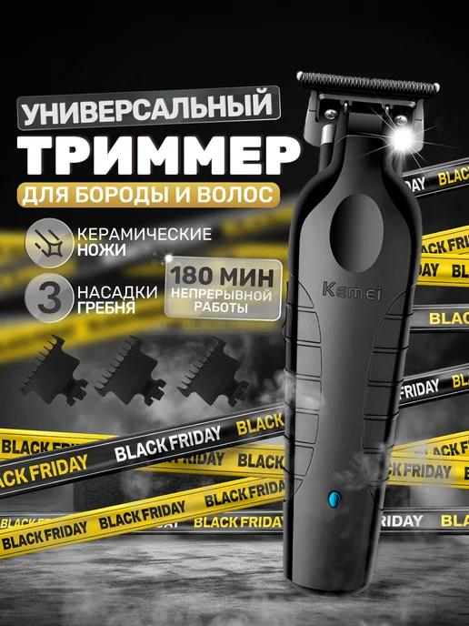 Триммер машинка для стрижки бороды и волос 2299