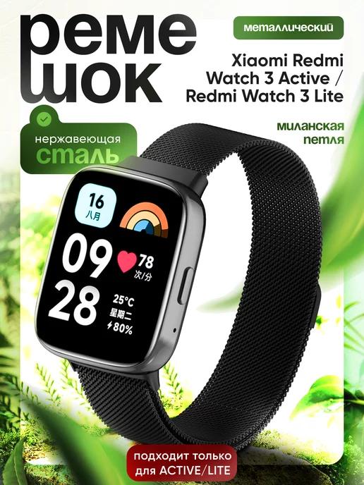 Ремешок для часов Redmi Watch 3 Active Lite миланская петля