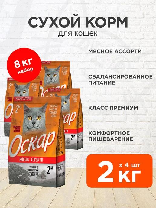 Корм сухой для кошек мясное ассорти 2 кг 4 шт