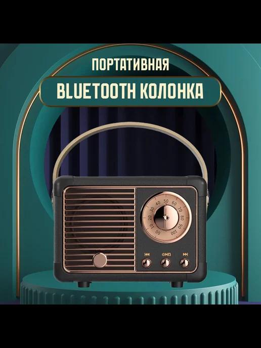 Беспроводная bluetooth колонка в ретро стиле