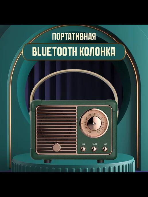 Беспроводная bluetooth колонка в ретро стиле