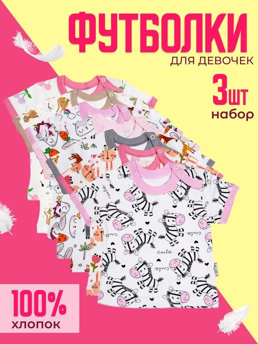 Abai kids | Футболка детская для новорожденных хлопок набор 3 шт