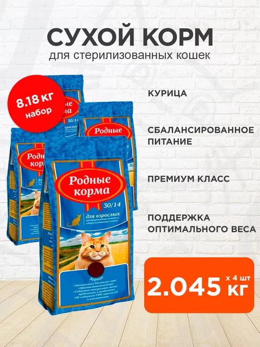 Корм сухой для стерилизованных кошек 2,045 кг 4 шт