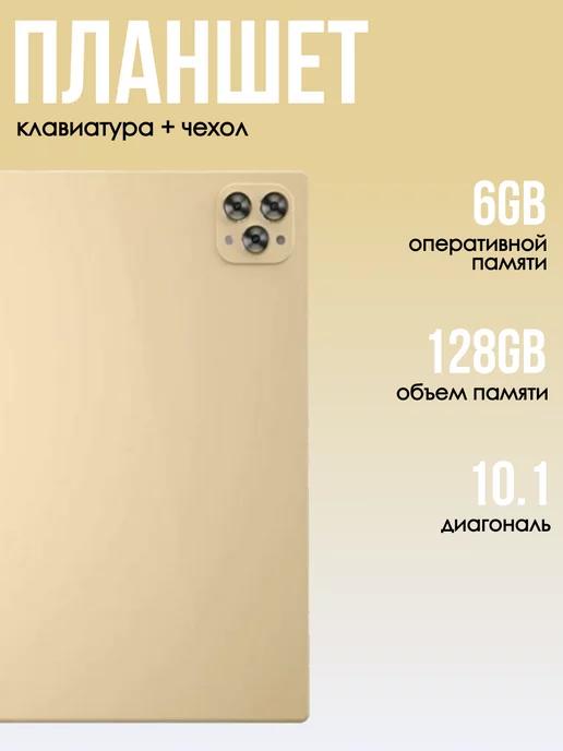 Планшет Android X19 Pro с клавиатурой 8 256 gb