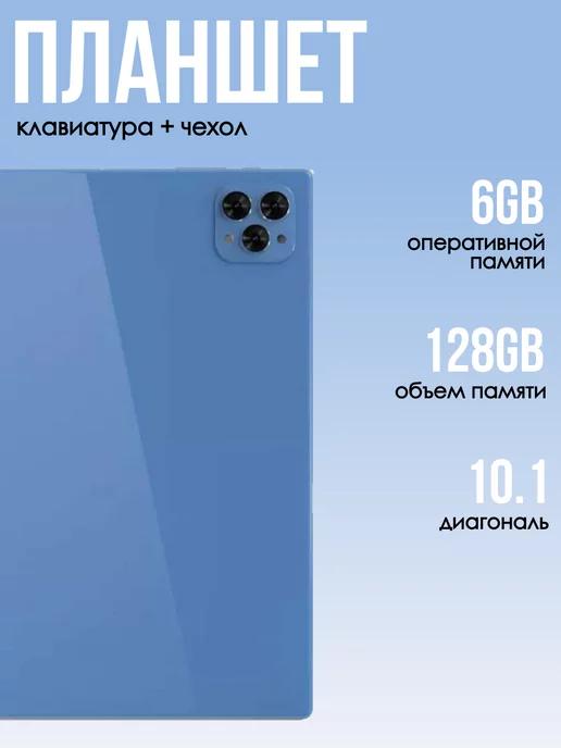 Планшет Android X19 Pro с клавиатурой 8 256 gb