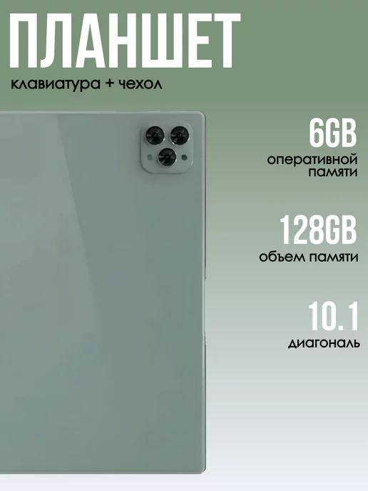 Планшет Android X19 Pro с клавиатурой 8 256 gb