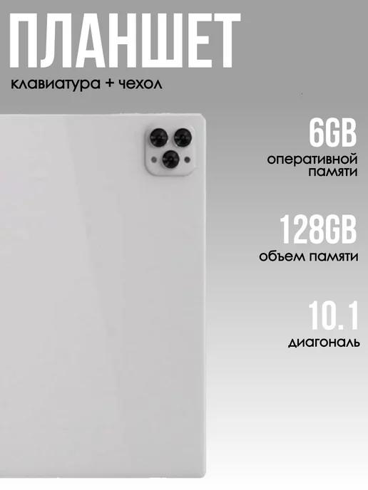 Планшет Android X19 Pro с клавиатурой 8 256 gb