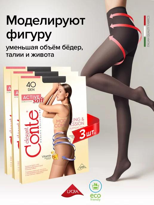 Колготки ACTIVE SOFT 40 (3 пары)