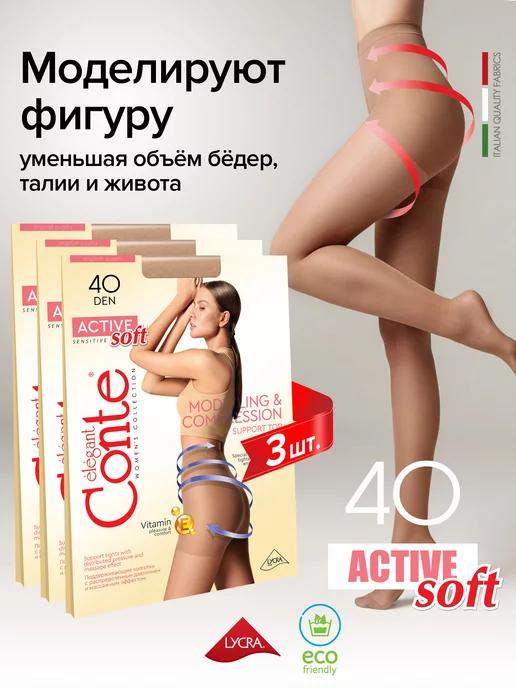 Колготки ACTIVE SOFT 40 (3 пары)